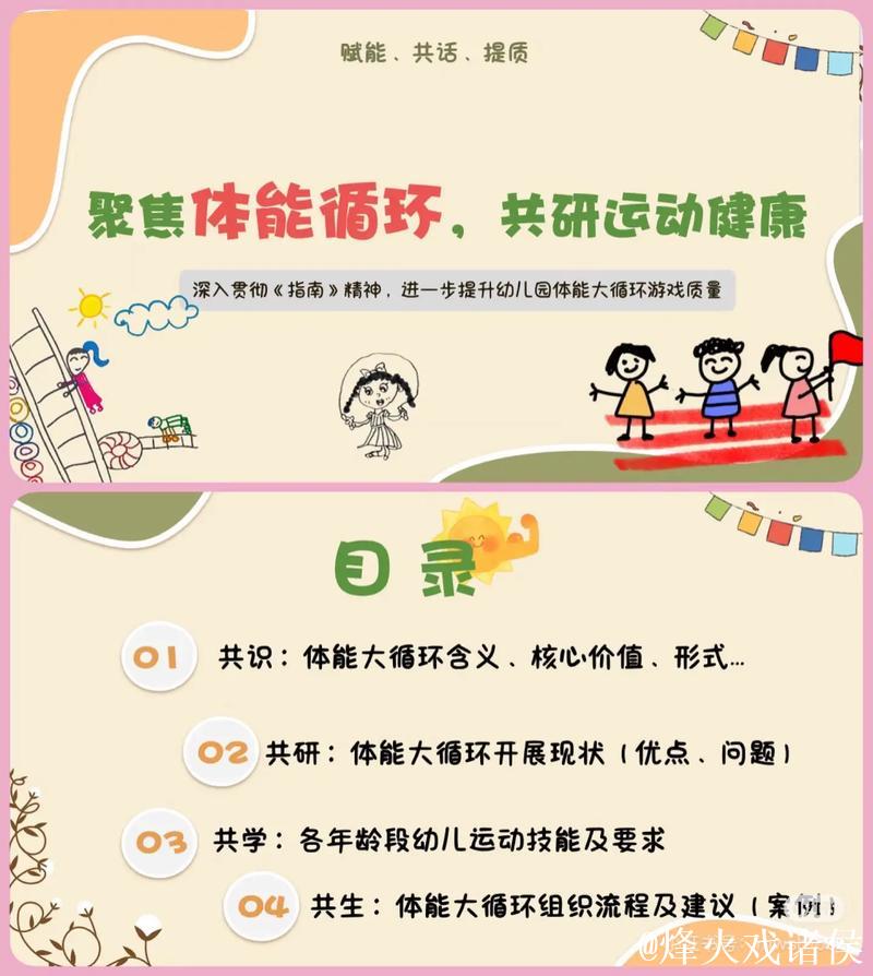 聚焦孩子健康成长 创新探索体育路径